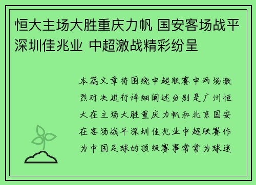 恒大主场大胜重庆力帆 国安客场战平深圳佳兆业 中超激战精彩纷呈