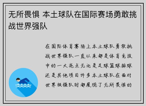 无所畏惧 本土球队在国际赛场勇敢挑战世界强队